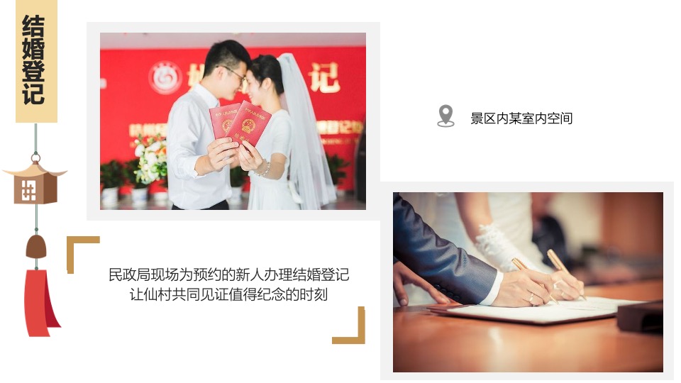 文旅景区开园季（520仙缘之旅主题）活动策划方案