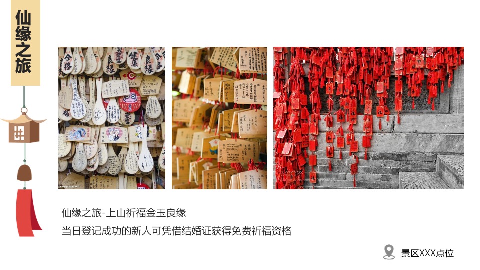 文旅景区开园季（520仙缘之旅主题）活动策划方案