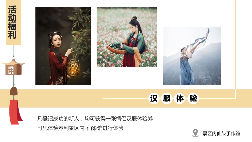 文旅景区开园季（520仙缘之旅主题）活动策划方案