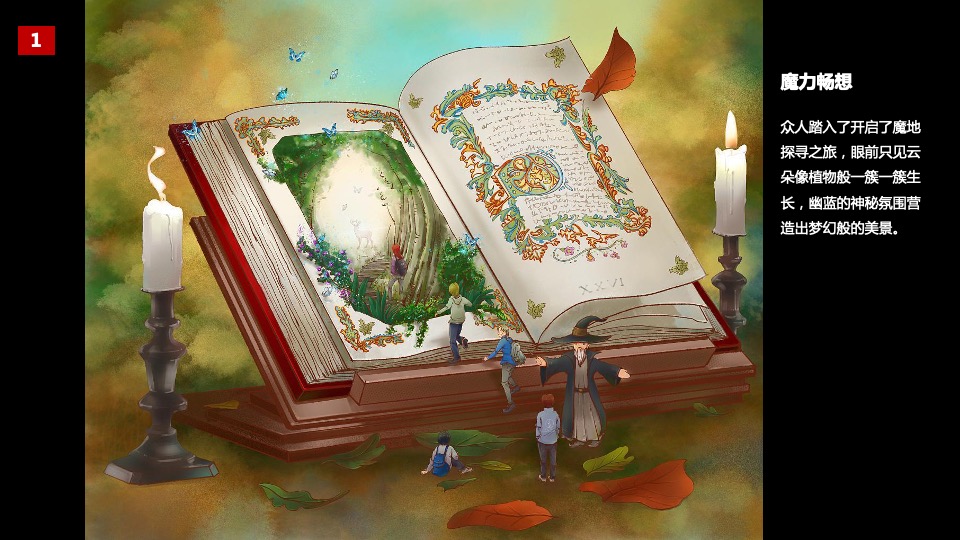 文旅景区夜游系列（魔法月光·奇遇世界主题）活动策划方案