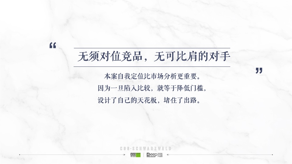 中鹰·黑森林推广策略提报 #网推# #顶豪# #性价比#