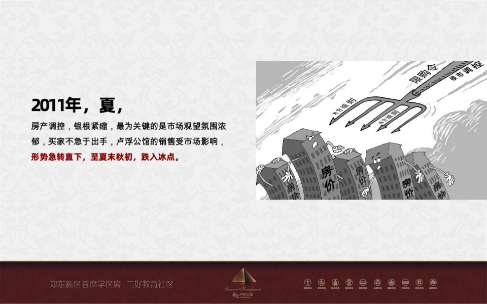 绿地卢浮公馆教育主题营销策划案