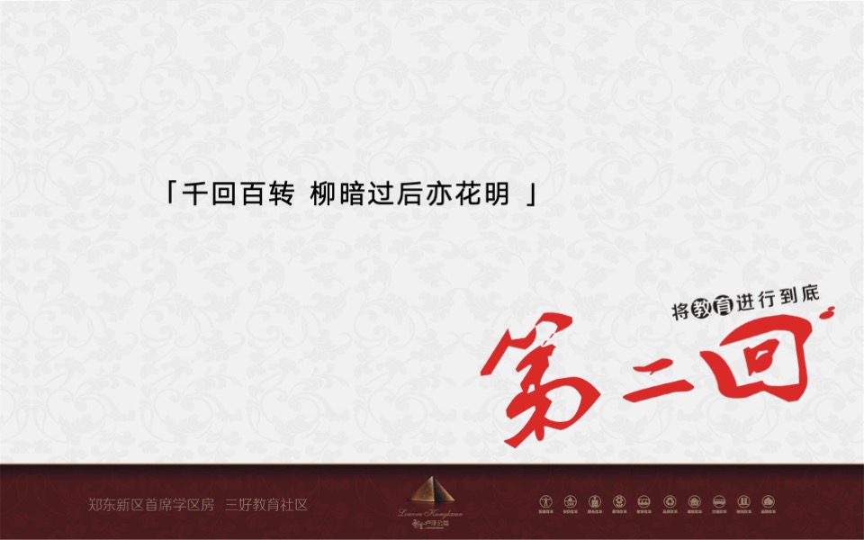 绿地卢浮公馆教育主题营销策划案