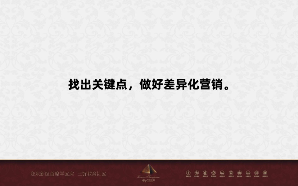 绿地卢浮公馆教育主题营销策划案