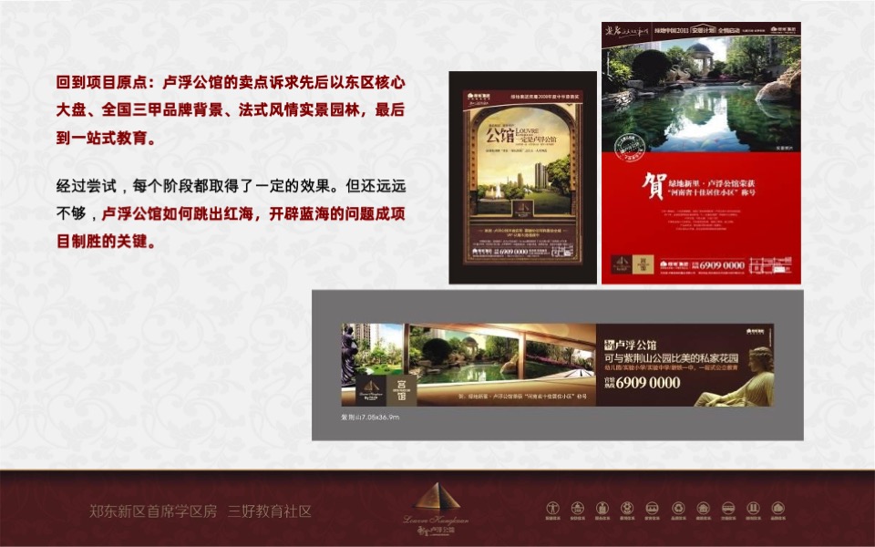 绿地卢浮公馆教育主题营销策划案