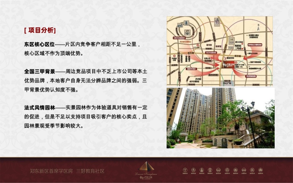 绿地卢浮公馆教育主题营销策划案