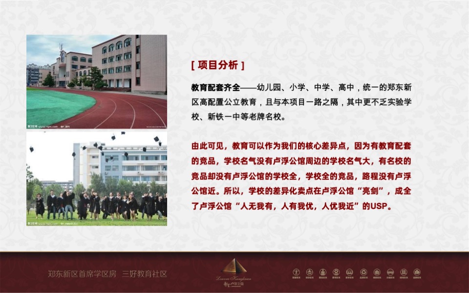 绿地卢浮公馆教育主题营销策划案