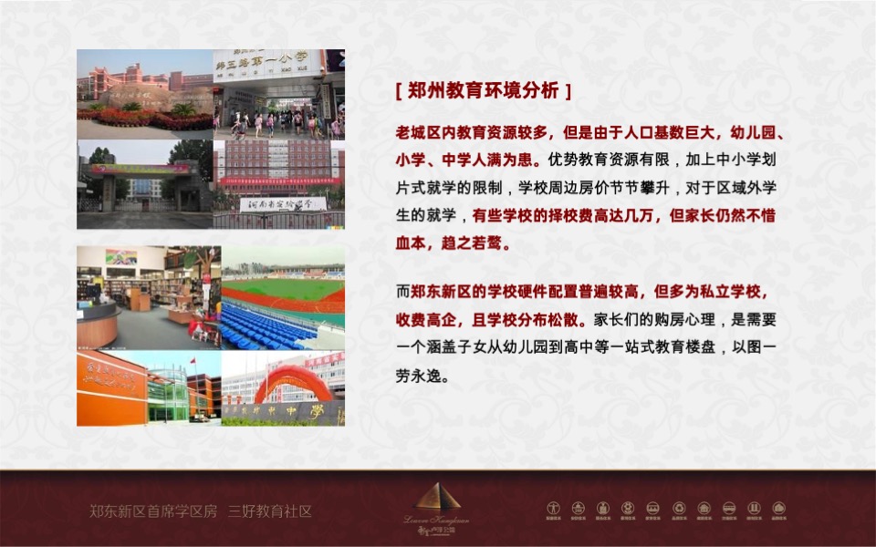 绿地卢浮公馆教育主题营销策划案