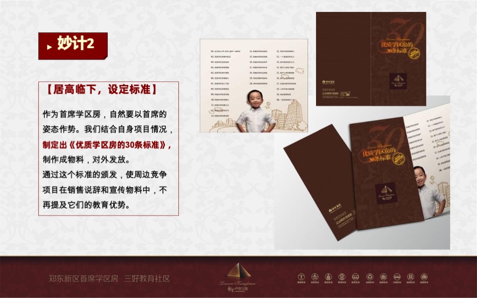 绿地卢浮公馆教育主题营销策划案