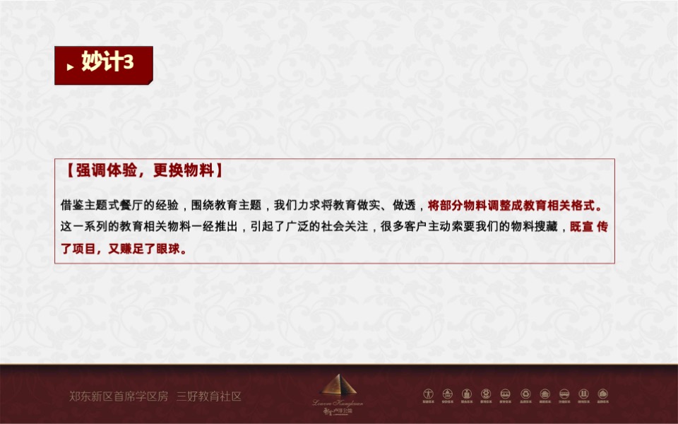 绿地卢浮公馆教育主题营销策划案