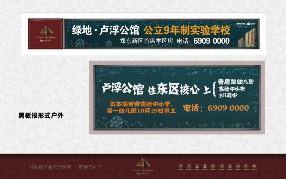 绿地卢浮公馆教育主题营销策划案