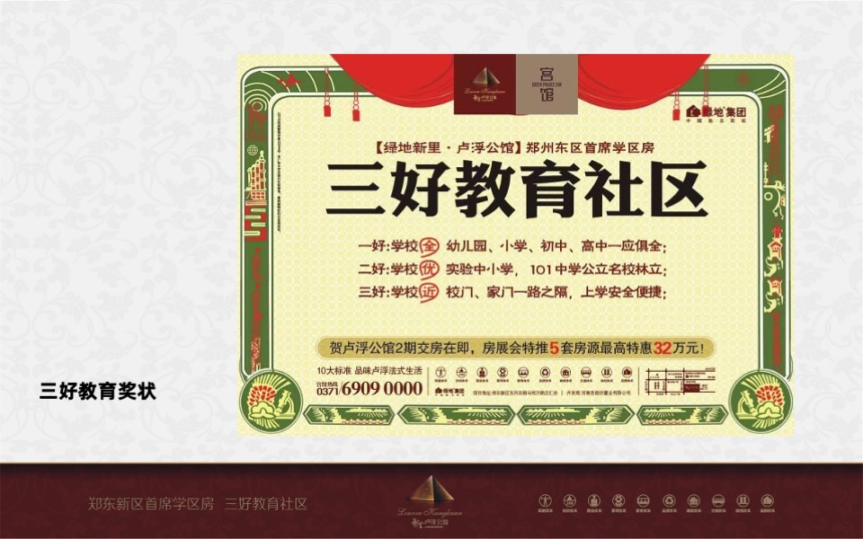 绿地卢浮公馆教育主题营销策划案