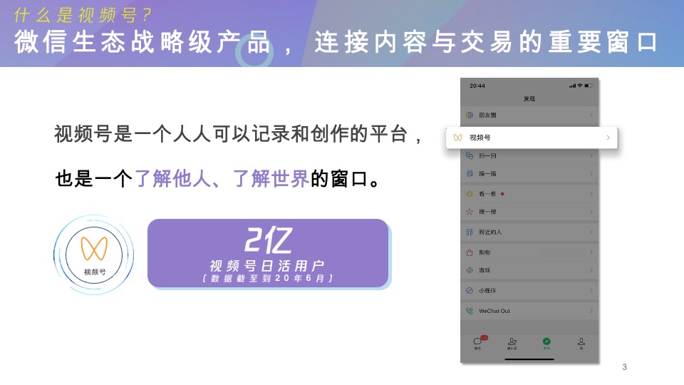 微信视频号商业玩法 涨粉方案-腾讯广告