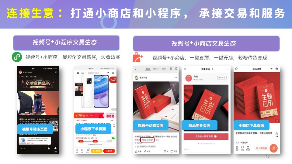 微信视频号商业玩法 涨粉方案-腾讯广告