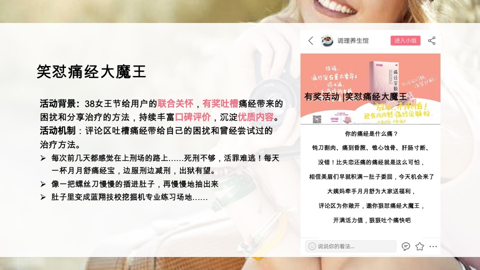 大姨妈APP年度活动规划#互联网#女性#健康#带货#种草#