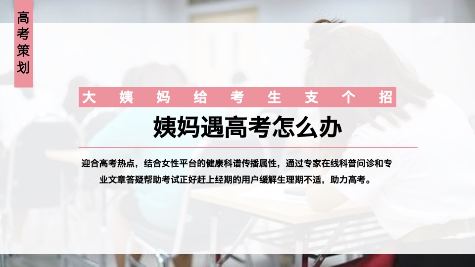 大姨妈APP年度活动规划#互联网#女性#健康#带货#种草#