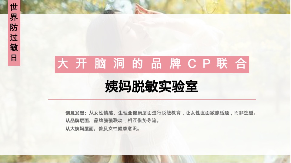 大姨妈APP年度活动规划#互联网#女性#健康#带货#种草#
