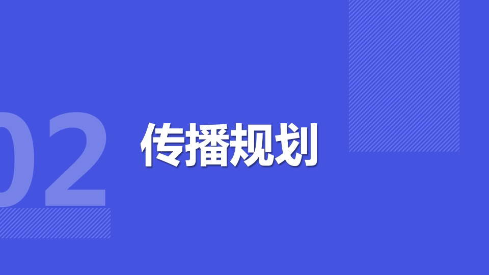 电视品牌春季新品内容营销方案