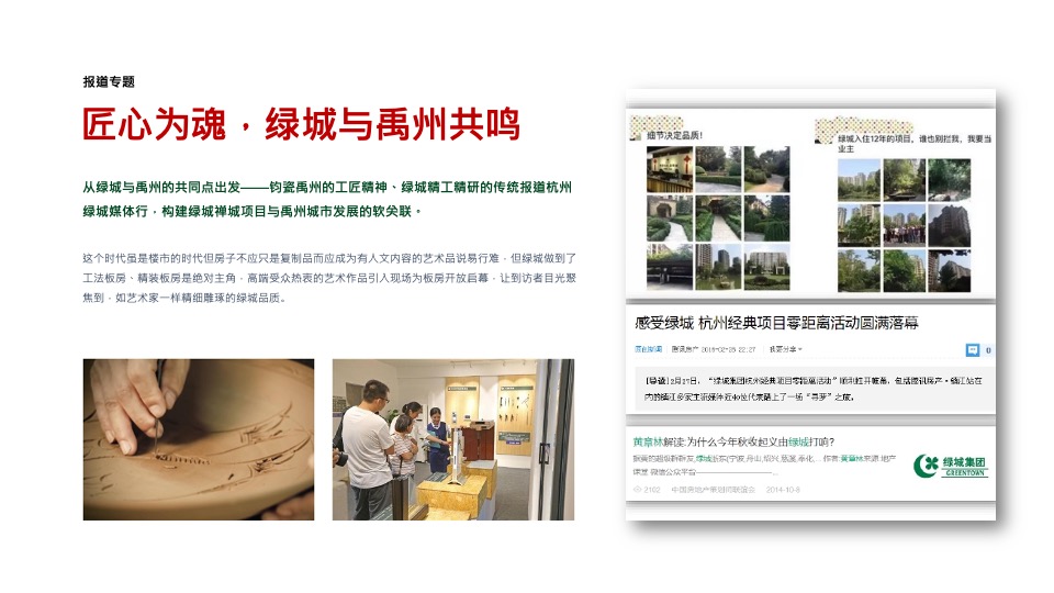 【推广】绿城蘭亭6月月度推广策划案 #高层# #品牌发布会# #价值点落地#