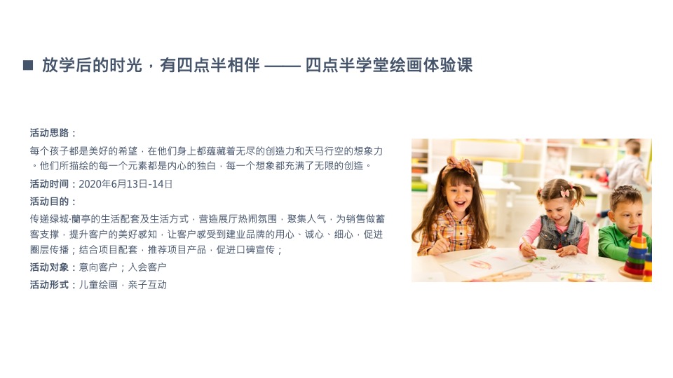 【推广】绿城蘭亭6月月度推广策划案 #高层# #品牌发布会# #价值点落地#