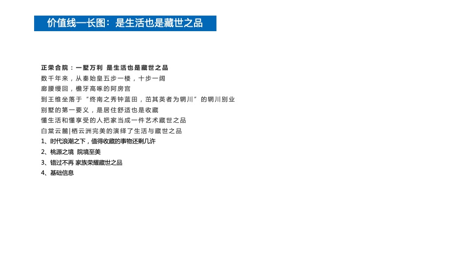 【推广】正荣云麓6月推广策划案 #合院# #加推# #事件活动#