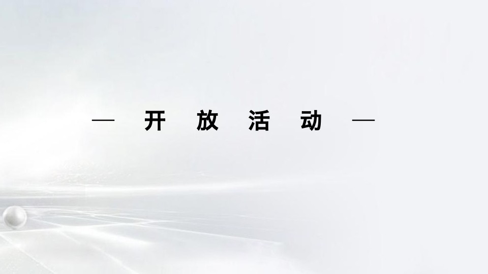 江宸府示范区开放推广暨活动方案