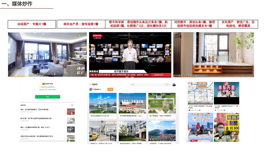 江宸府示范区开放推广暨活动方案