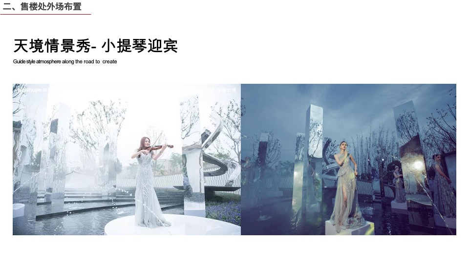 江宸府示范区开放推广暨活动方案