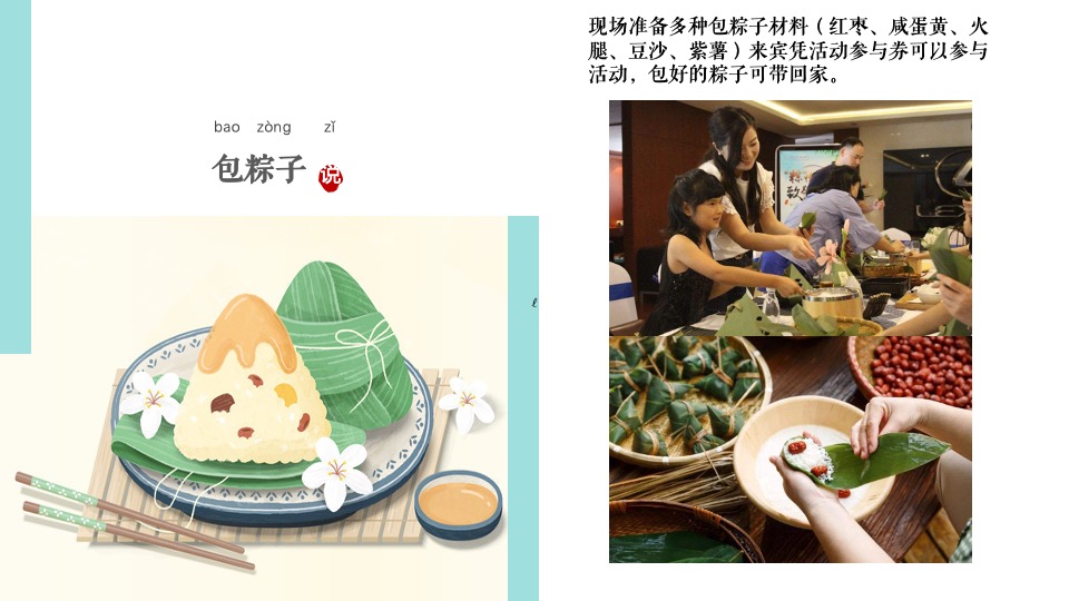 地产项目端午节暖场系列（浓情端午主题）活动策划方案