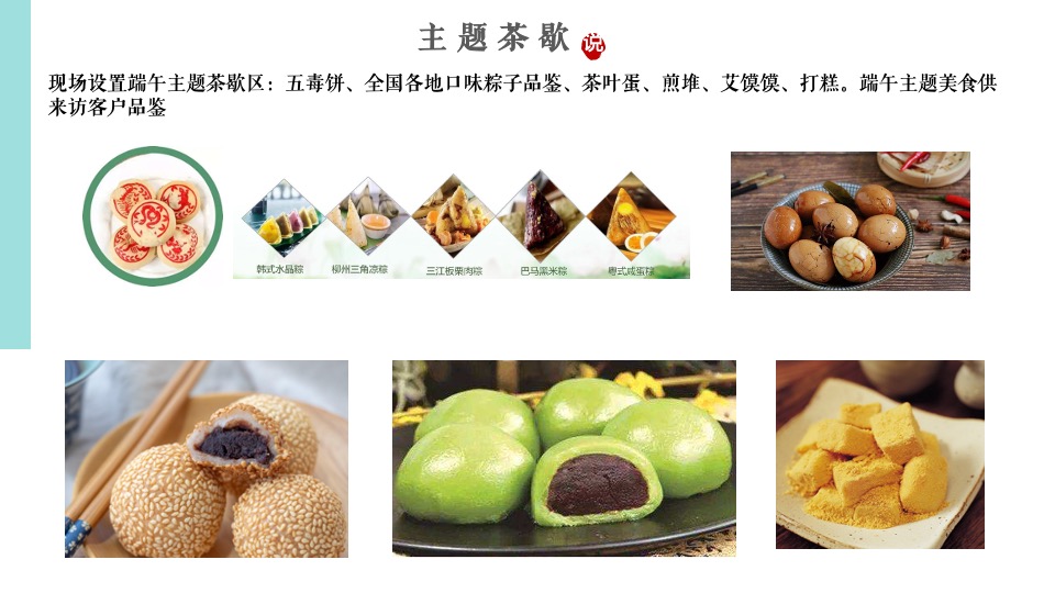 地产项目端午节暖场系列（浓情端午主题）活动策划方案