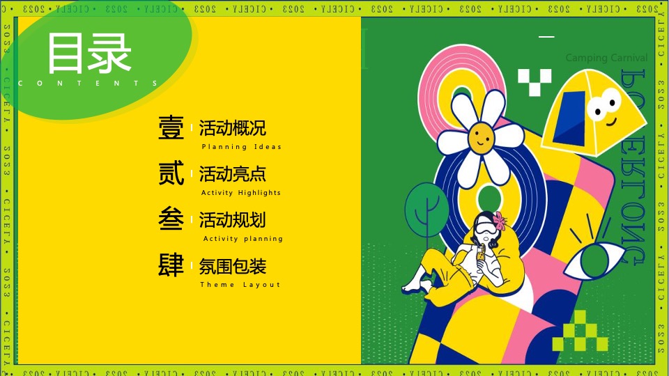 地产项目五月烧烤节（人间烟火色 确幸生活节主题）活动策划方案