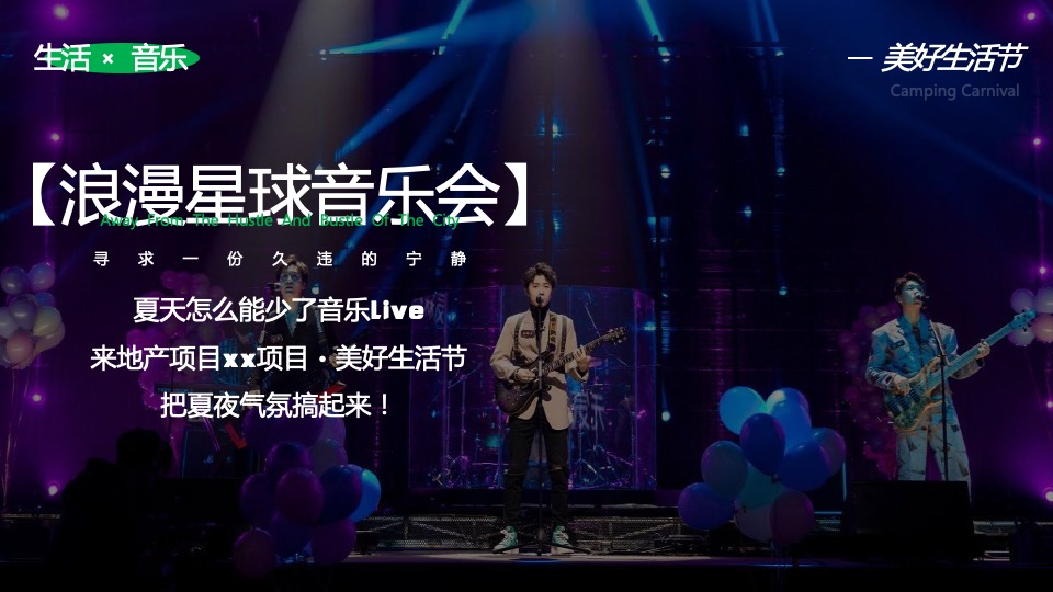 地产项目五月烧烤节（人间烟火色 确幸生活节主题）活动策划方案