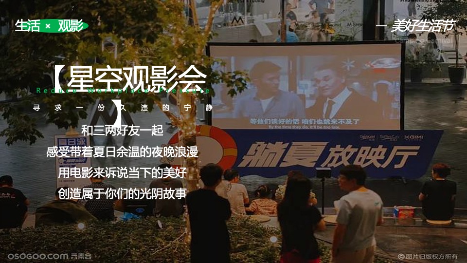 地产项目五月烧烤节（人间烟火色 确幸生活节主题）活动策划方案