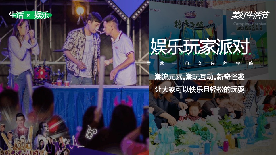 地产项目五月烧烤节（人间烟火色 确幸生活节主题）活动策划方案