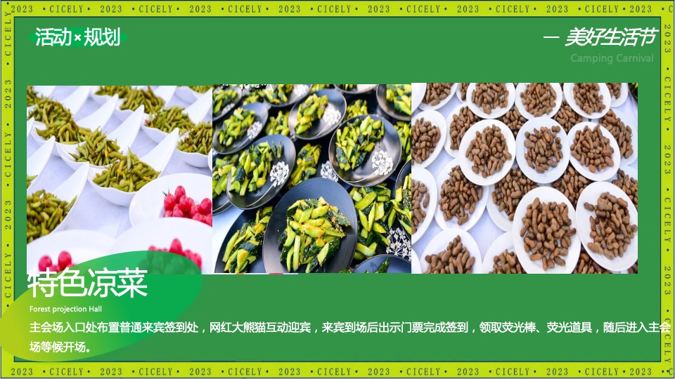 地产项目五月烧烤节（人间烟火色 确幸生活节主题）活动策划方案