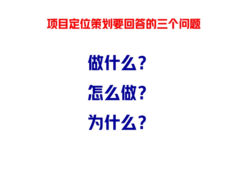建工瑞湖柳陂湖产品定位策划案 #文旅# #度假别墅#