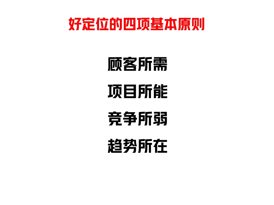 建工瑞湖柳陂湖产品定位策划案 #文旅# #度假别墅#
