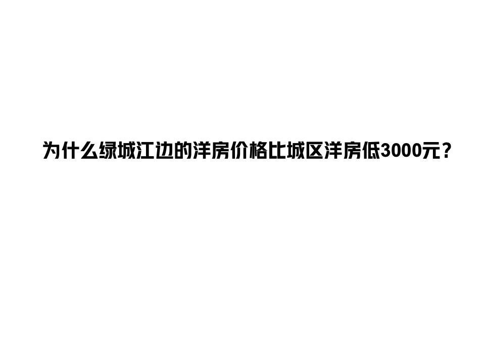 建工瑞湖柳陂湖产品定位策划案 #文旅# #度假别墅#
