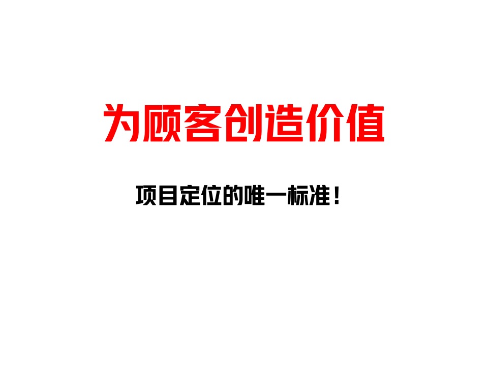 建工瑞湖柳陂湖产品定位策划案 #文旅# #度假别墅#