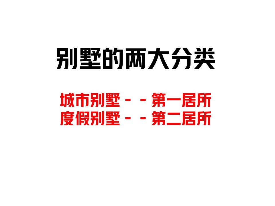 建工瑞湖柳陂湖产品定位策划案 #文旅# #度假别墅#