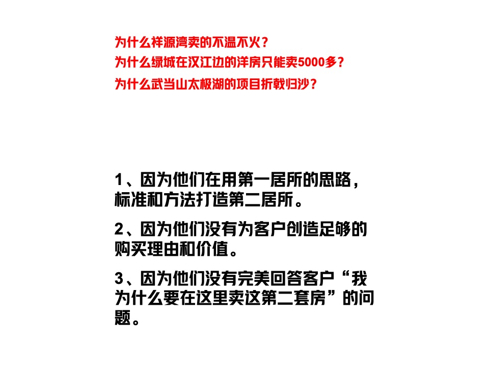建工瑞湖柳陂湖产品定位策划案 #文旅# #度假别墅#