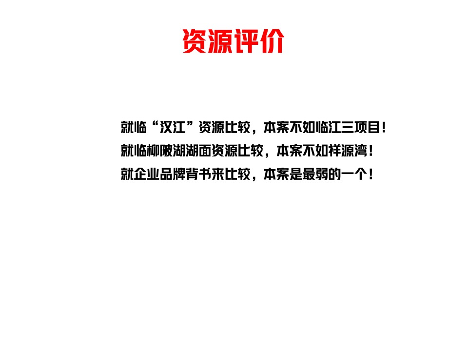 建工瑞湖柳陂湖产品定位策划案 #文旅# #度假别墅#