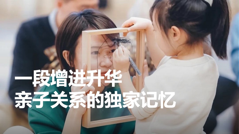 奶粉品牌春日限定版亲子体验（捕捉春天 复习童年主题）活动策划方案