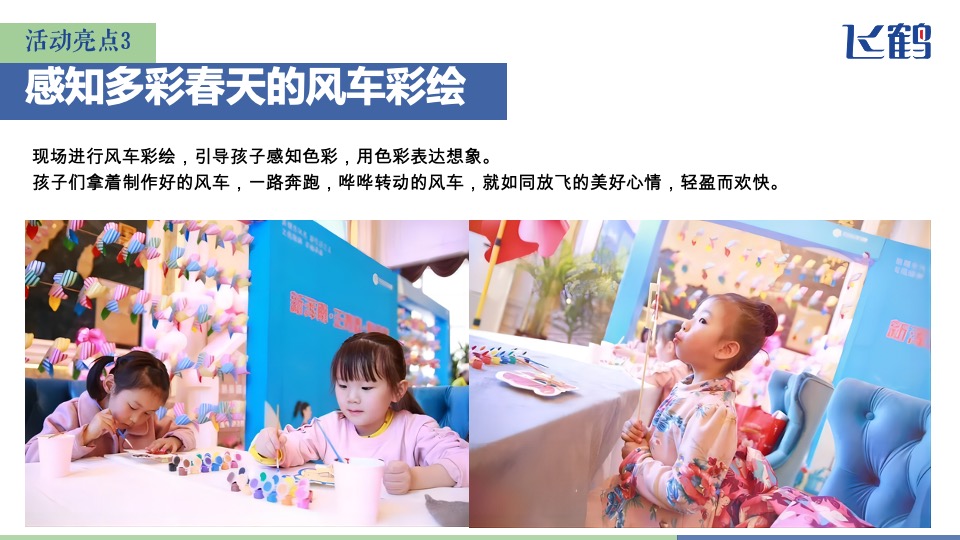 奶粉品牌春日限定版亲子体验（捕捉春天 复习童年主题）活动策划方案