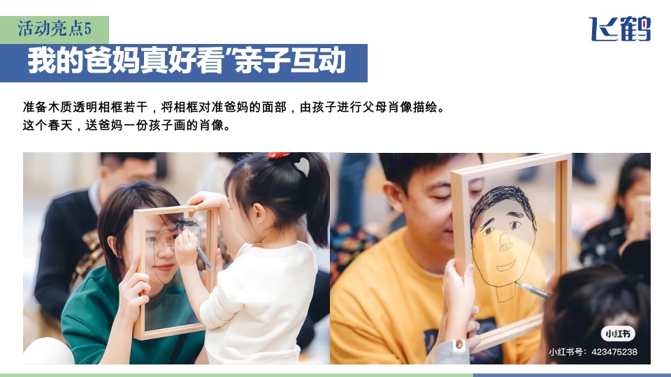 奶粉品牌春日限定版亲子体验（捕捉春天 复习童年主题）活动策划方案