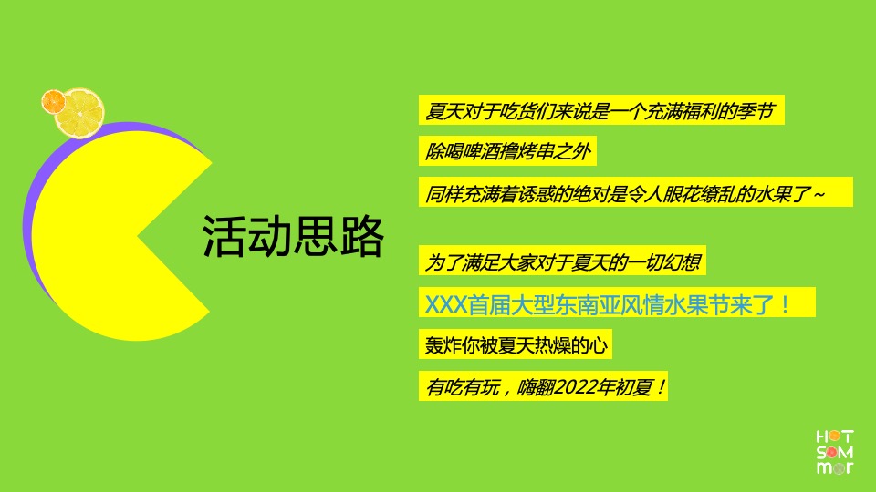 商业广场首届东南亚风情水果节（热带风暴 果力全开主题）活动策划方案