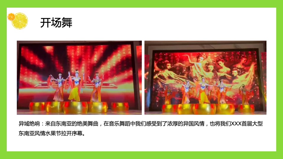 商业广场首届东南亚风情水果节（热带风暴 果力全开主题）活动策划方案