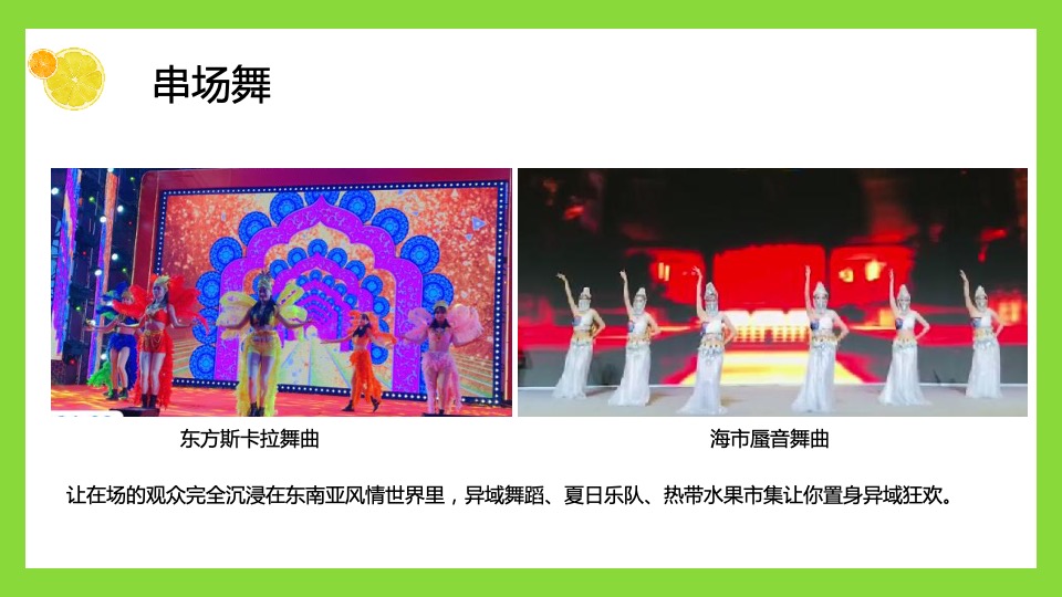 商业广场首届东南亚风情水果节（热带风暴 果力全开主题）活动策划方案