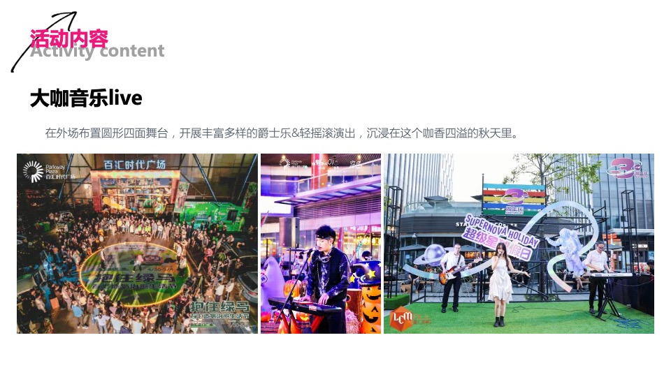 商业广场下半年系列活动策划方案