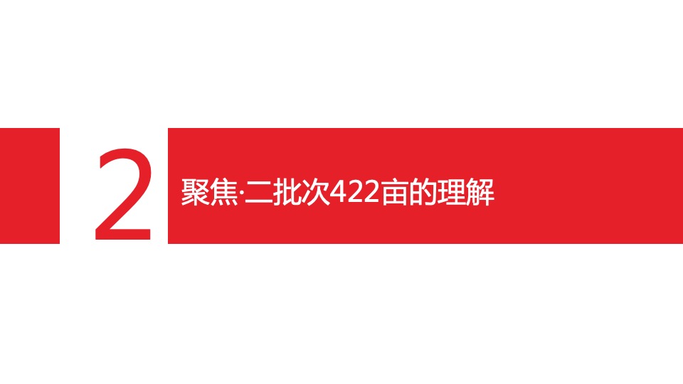 中粮·天府智慧城422亩推广策略案 #产城# #大盘# #网推#